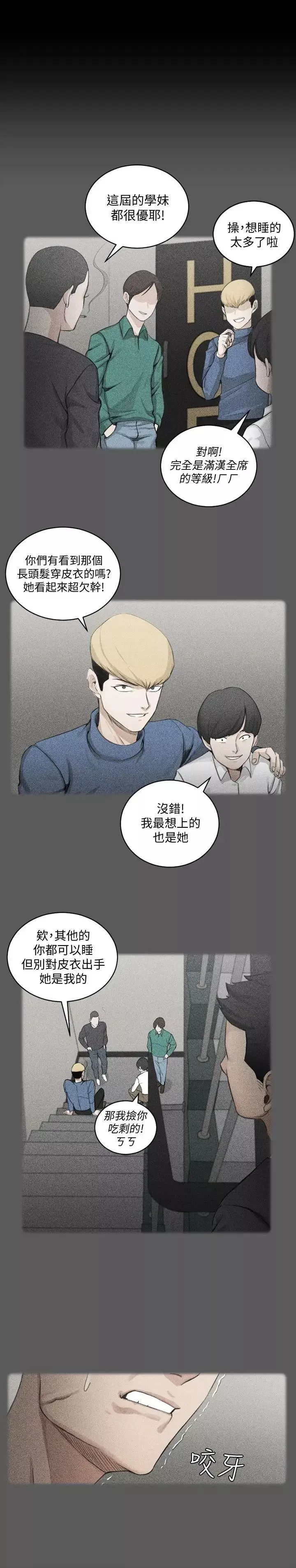 迎新小套房-第63话-妳再怎么倒贴都没用 - 图片 24