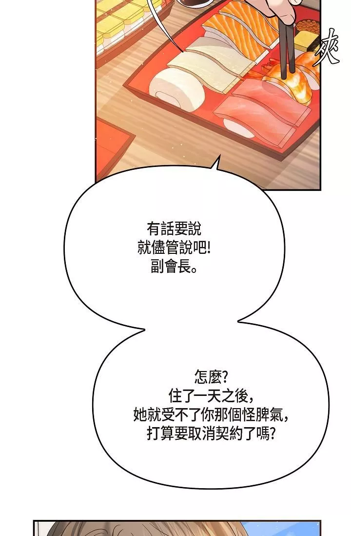 可疑的代表-第24话-一步步走向妳 - 图片 77