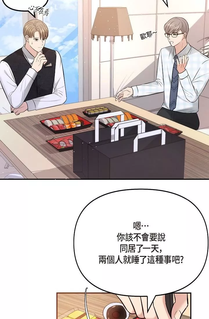 可疑的代表第24話-一步步走向妳
