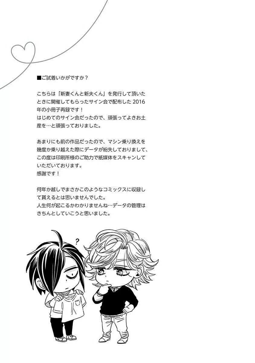[蔓沢つた子]新妻くんと新夫くんおかわり[冒險者公會][蔓沢つた子]新妻くんと新夫くんおかわり[冒險者公會]