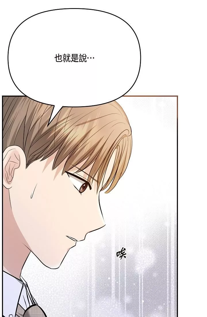 可疑的代表-第24话-一步步走向妳 - 图片 80