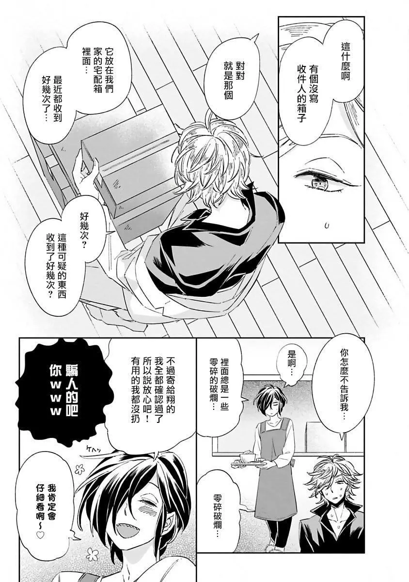 [蔓沢つた子]新妻くんと新夫くんおかわり[冒險者公會][蔓沢つた子]新妻くんと新夫くんおかわり[冒險者公會]