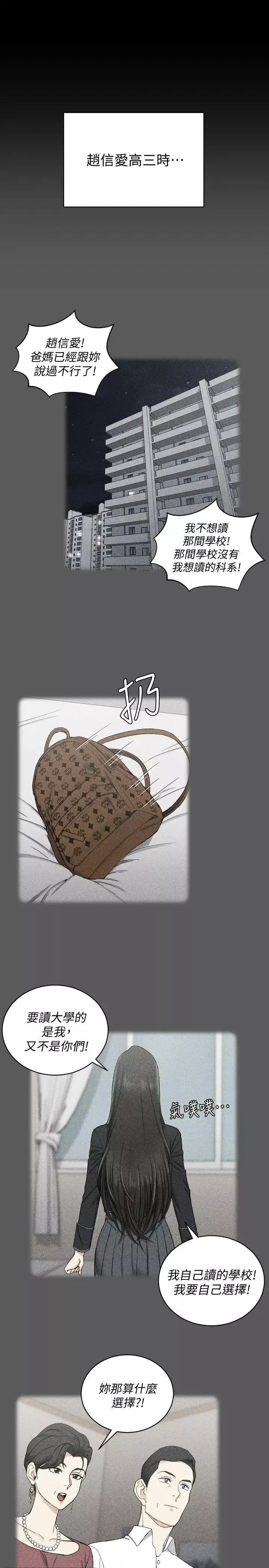 迎新小套房-第64话-赵信爱的第二个秘密 - 图片 4