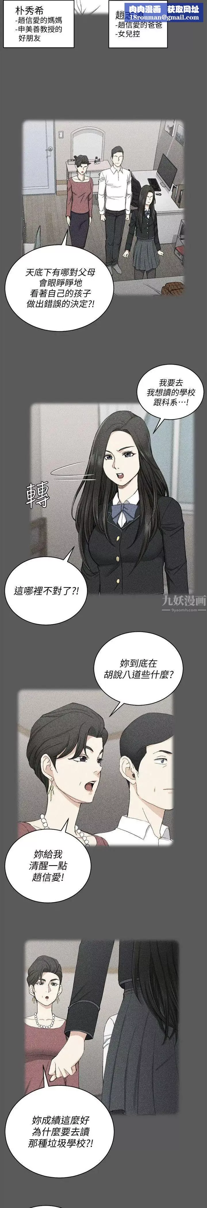迎新小套房-第64话-赵信爱的第二个秘密 - 图片 5