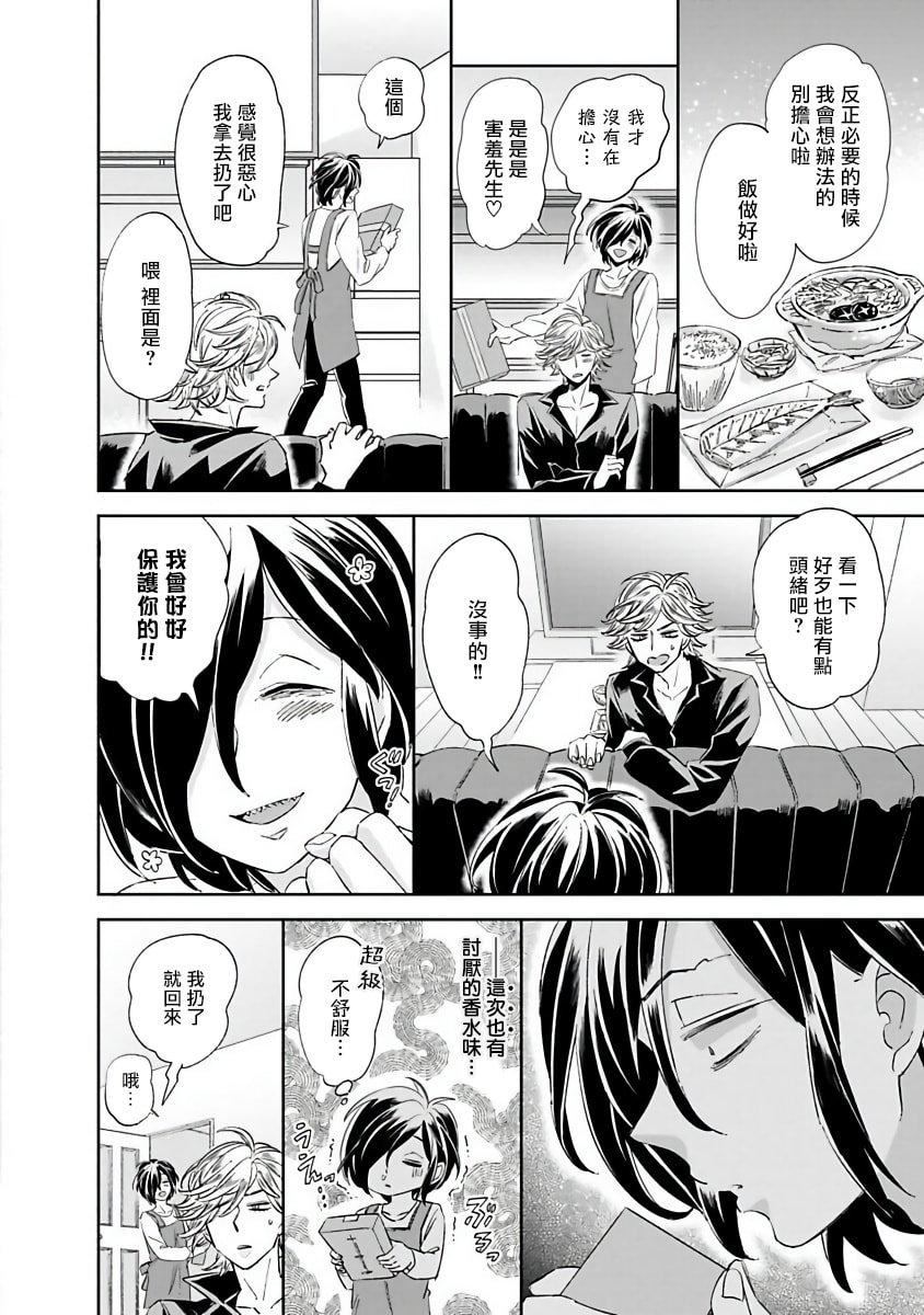 [蔓沢つた子]新妻くんと新夫くんおかわり[冒险者公会][蔓沢つた子]新妻くんと新夫くんおかわり[冒险者公会]