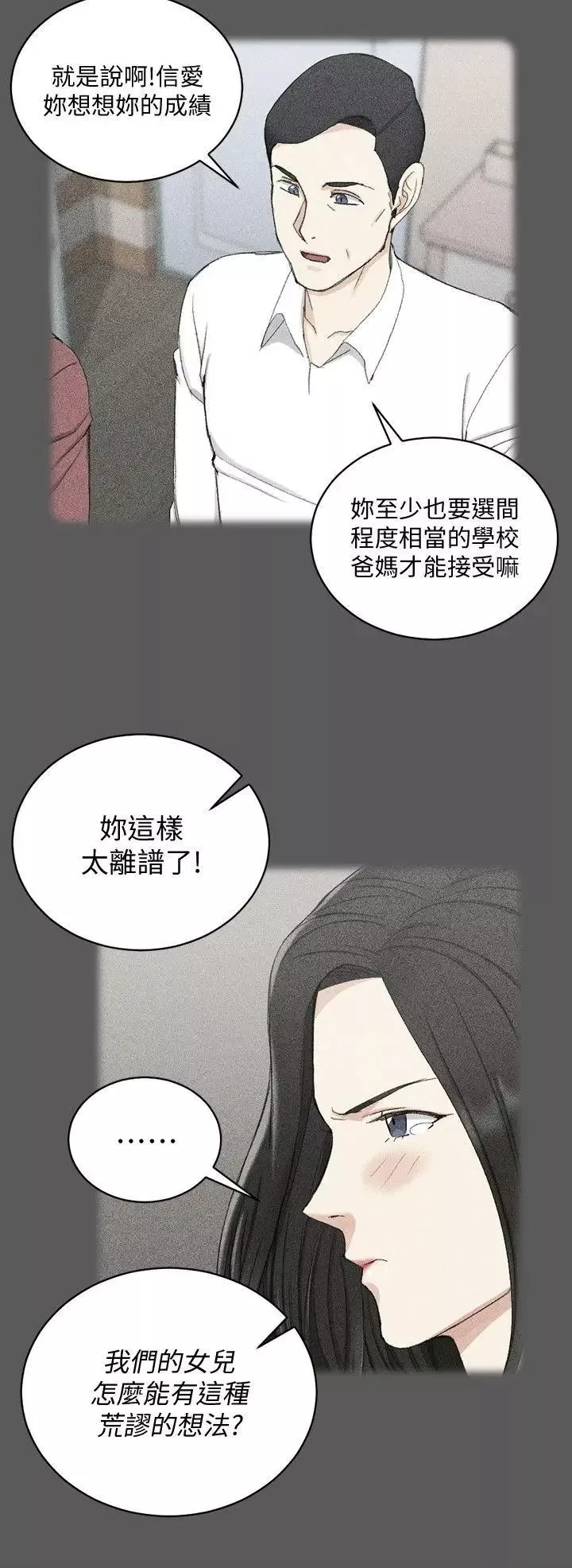 迎新小套房-第64话-赵信爱的第二个秘密 - 图片 6