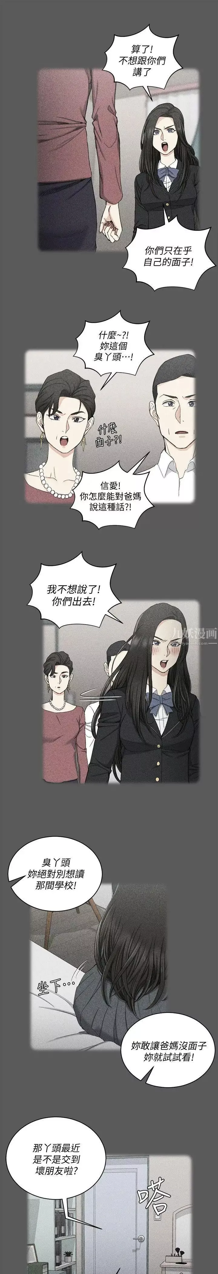 迎新小套房-第64话-赵信爱的第二个秘密 - 图片 7