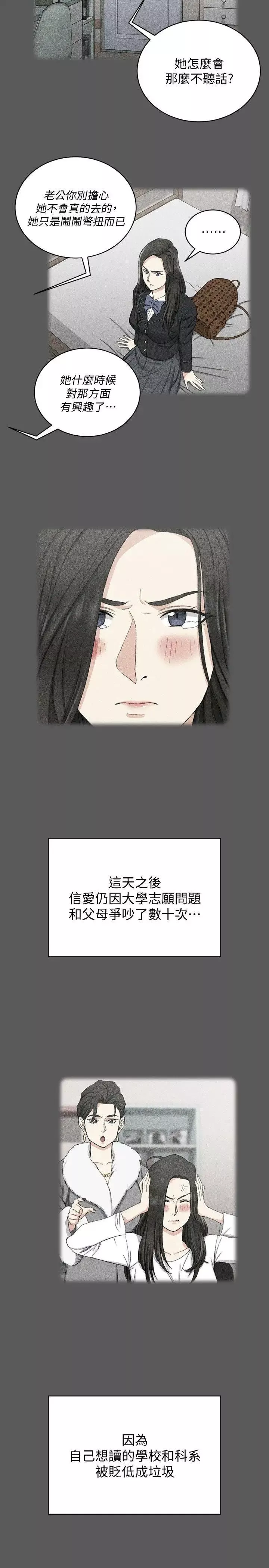 迎新小套房第64話-趙信愛的第二個秘密