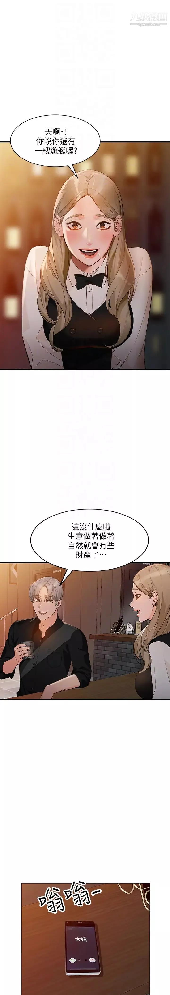 人妻姊姊-第34话-妳不知道我们在交往吗 - 图片 10