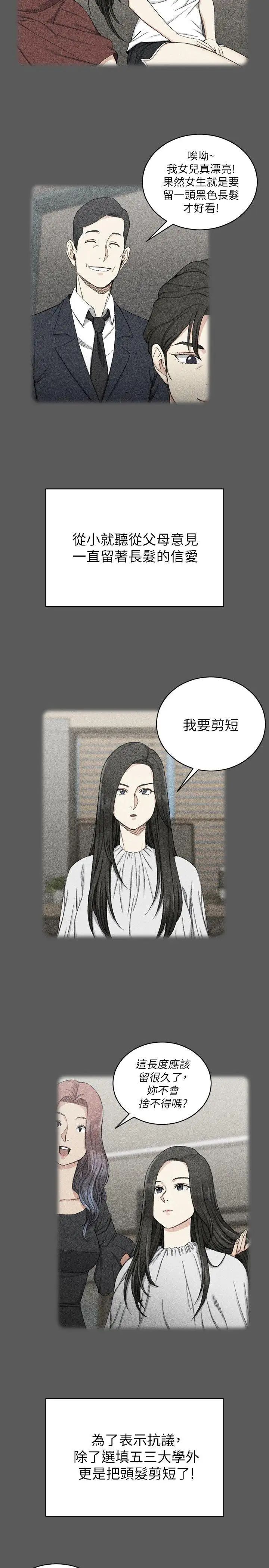 迎新小套房第64話-趙信愛的第二個秘密