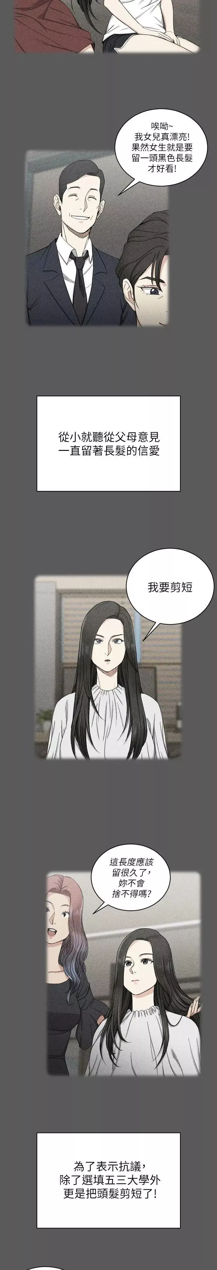 迎新小套房-第64话-赵信爱的第二个秘密 - 图片 11