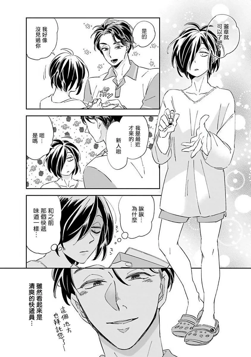 [蔓沢つた子]新妻くんと新夫くんおかわり[冒险者公会]-[蔓沢つた子]新妻くんと新夫くんおかわり[冒险者公会] - 图片 37