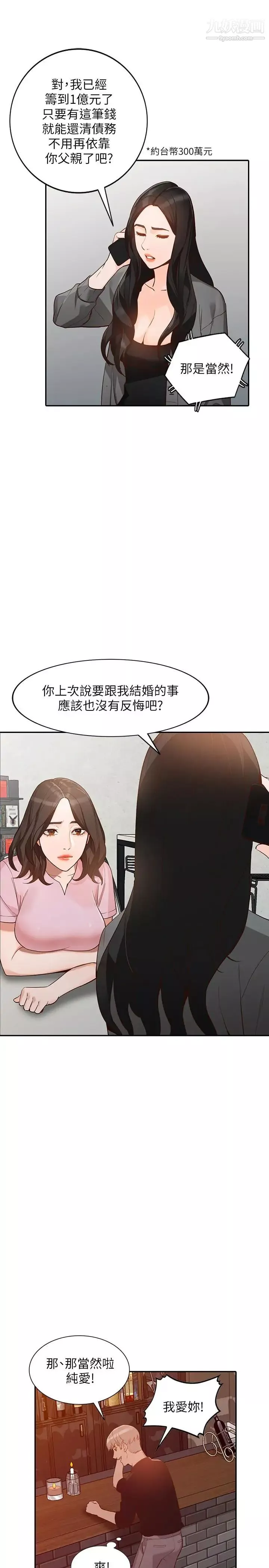人妻姊姊第34話-妳不知道我們在交往嗎