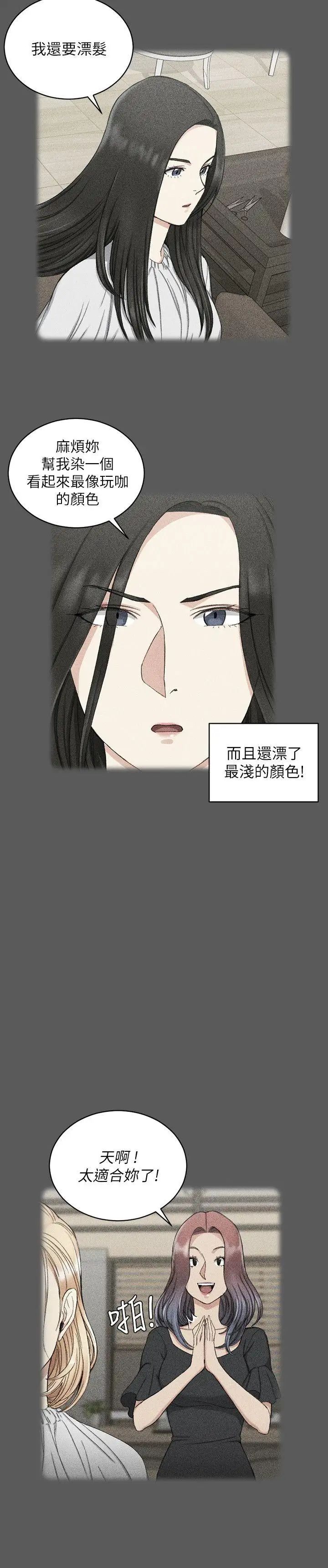 迎新小套房第64話-趙信愛的第二個秘密