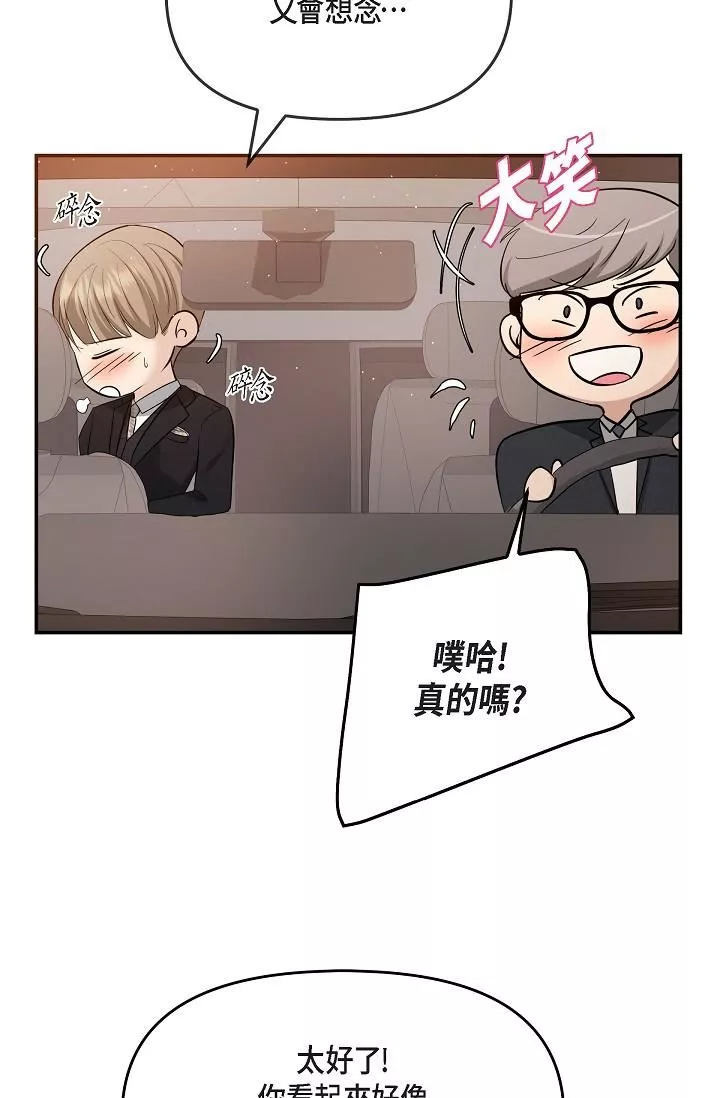 可疑的代表-第25话-我可以拥有江汉吗? - 图片 7