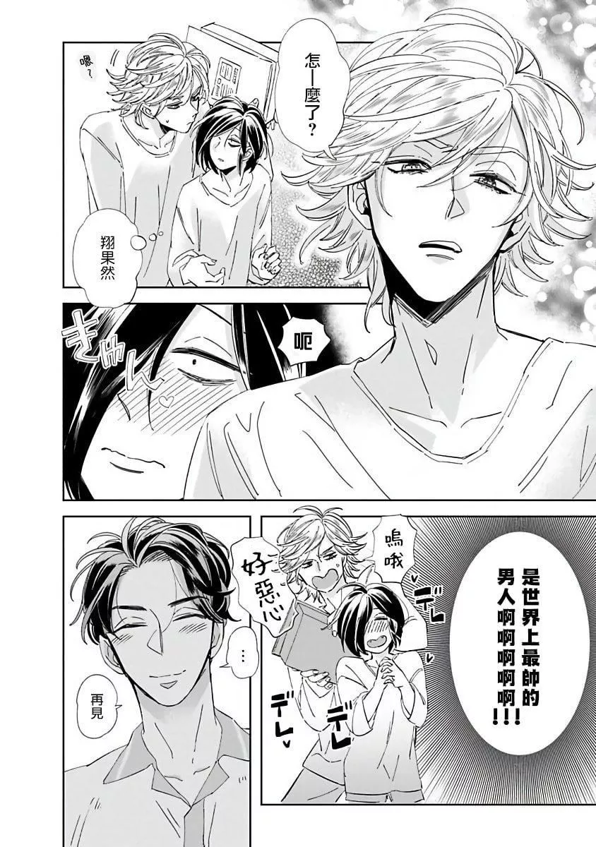 [蔓沢つた子]新妻くんと新夫くんおかわり[冒险者公会]-[蔓沢つた子]新妻くんと新夫くんおかわり[冒险者公会] - 图片 39