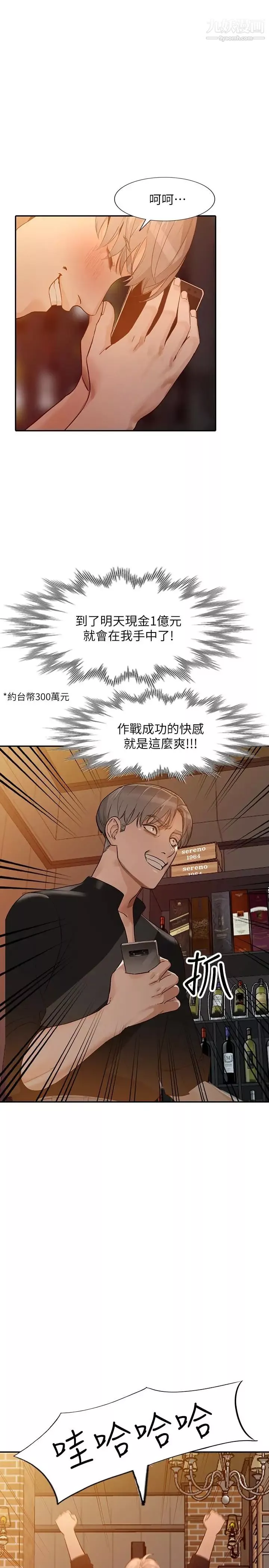 人妻姊姊-第34话-妳不知道我们在交往吗 - 图片 14
