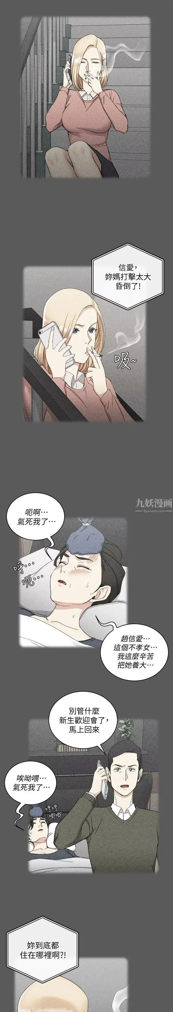 迎新小套房第64話-趙信愛的第二個秘密