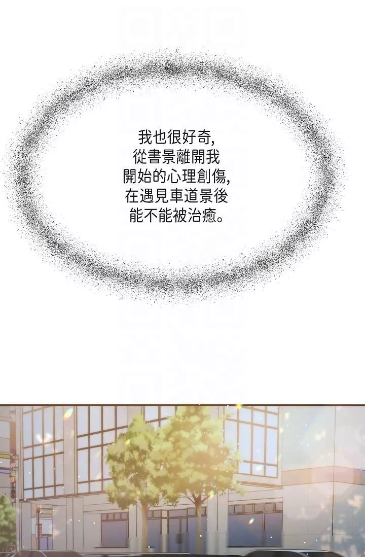可疑的代表-第25话-我可以拥有江汉吗? - 图片 10