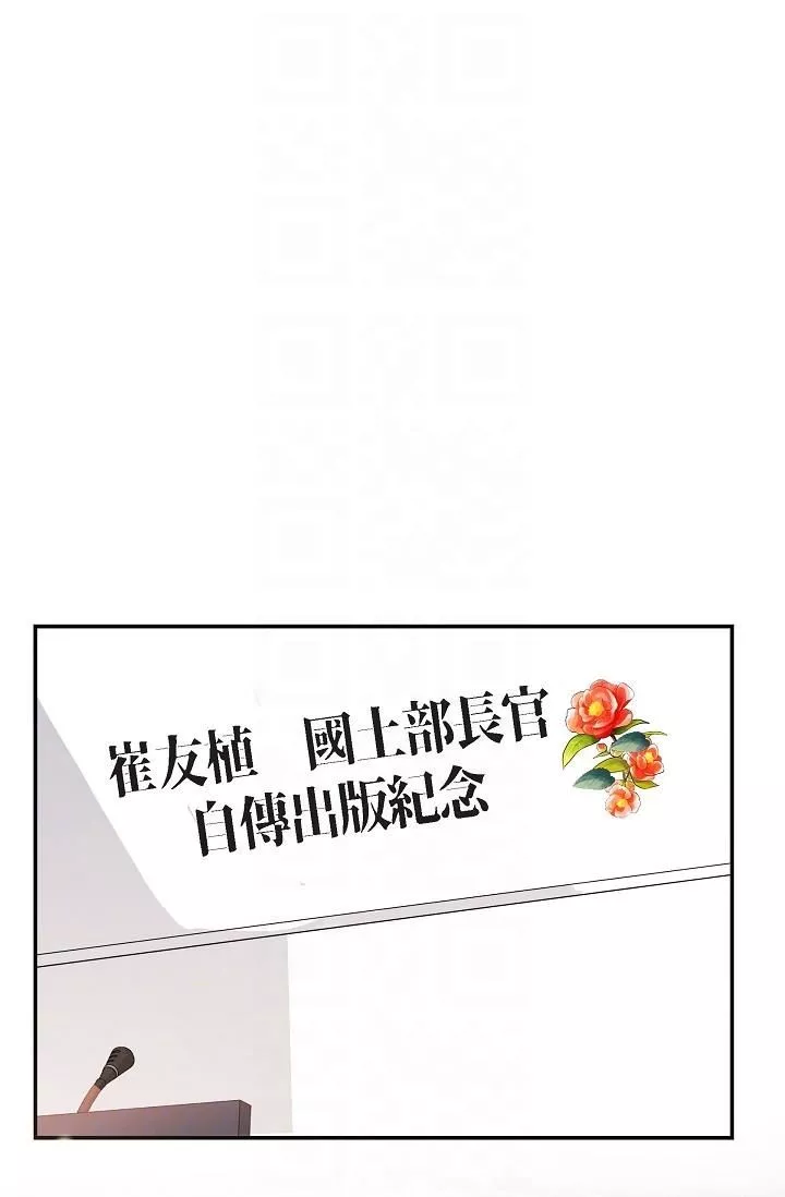 可疑的代表-第25话-我可以拥有江汉吗? - 图片 14