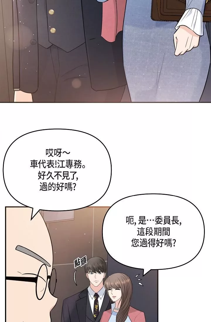 可疑的代表第25話-我可以擁有江漢嗎?