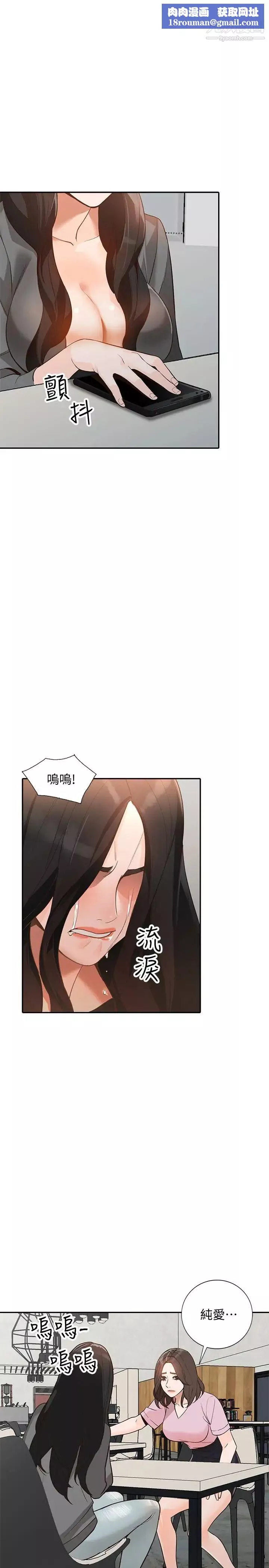 人妻姊姊-第34话-妳不知道我们在交往吗 - 图片 17