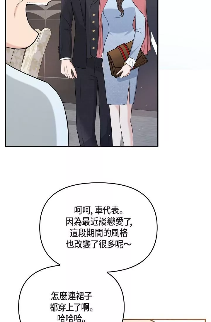可疑的代表-第25话-我可以拥有江汉吗? - 图片 17