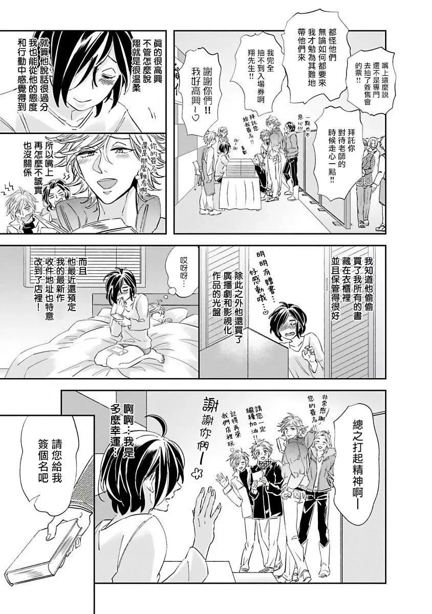 [蔓沢つた子]新妻くんと新夫くんおかわり[冒险者公会]-[蔓沢つた子]新妻くんと新夫くんおかわり[冒险者公会] - 图片 42