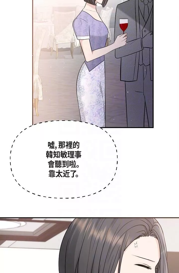 可疑的代表-第25话-我可以拥有江汉吗? - 图片 22