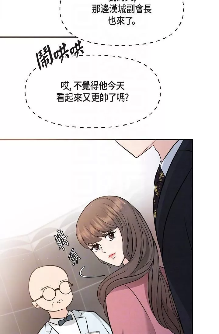可疑的代表-第25话-我可以拥有江汉吗? - 图片 24
