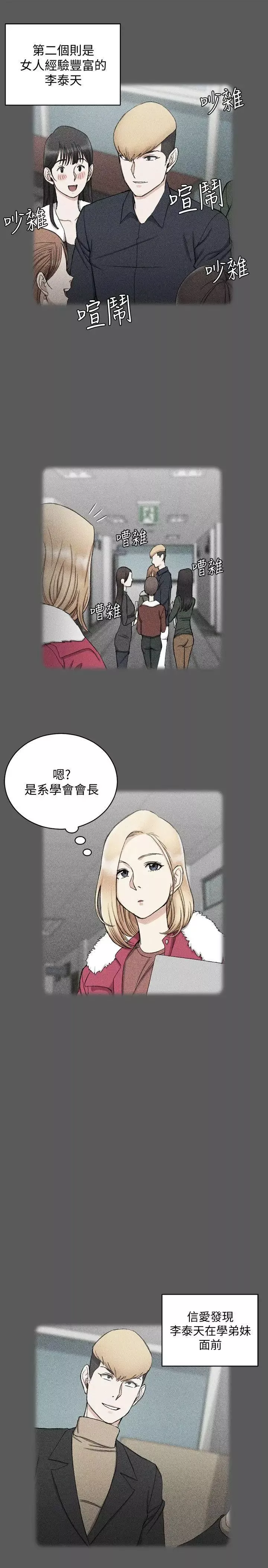 迎新小套房第64話-趙信愛的第二個秘密
