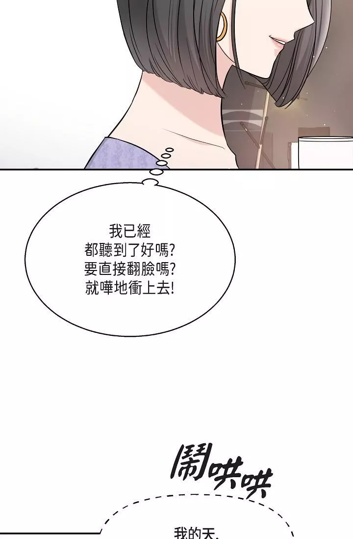 可疑的代表-第25话-我可以拥有江汉吗? - 图片 23
