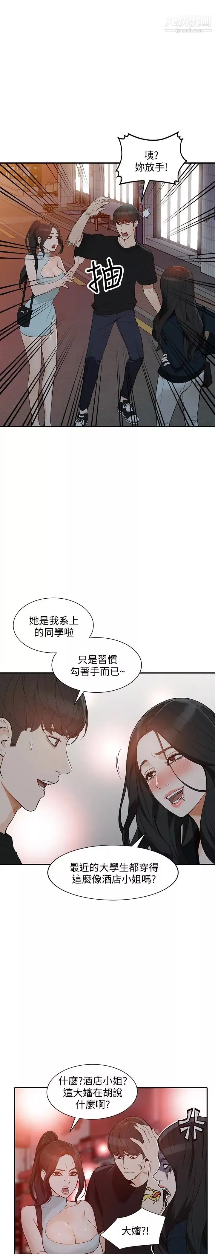 人妻姊姊第34話-妳不知道我們在交往嗎