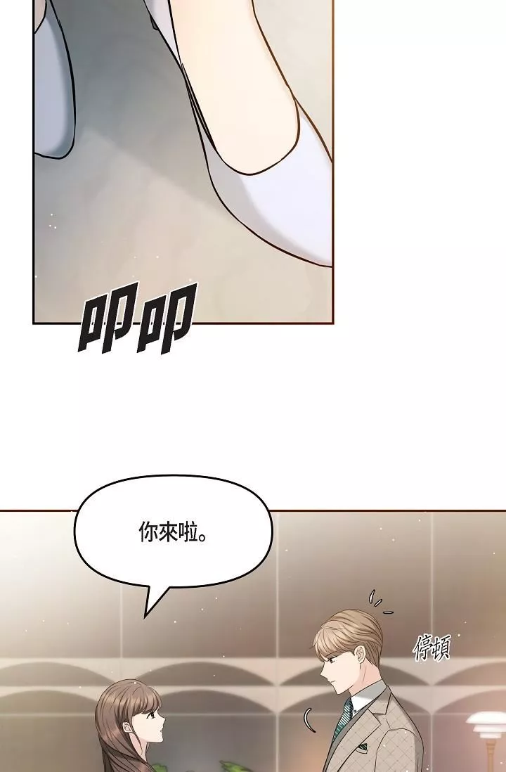 可疑的代表-第25话-我可以拥有江汉吗? - 图片 29