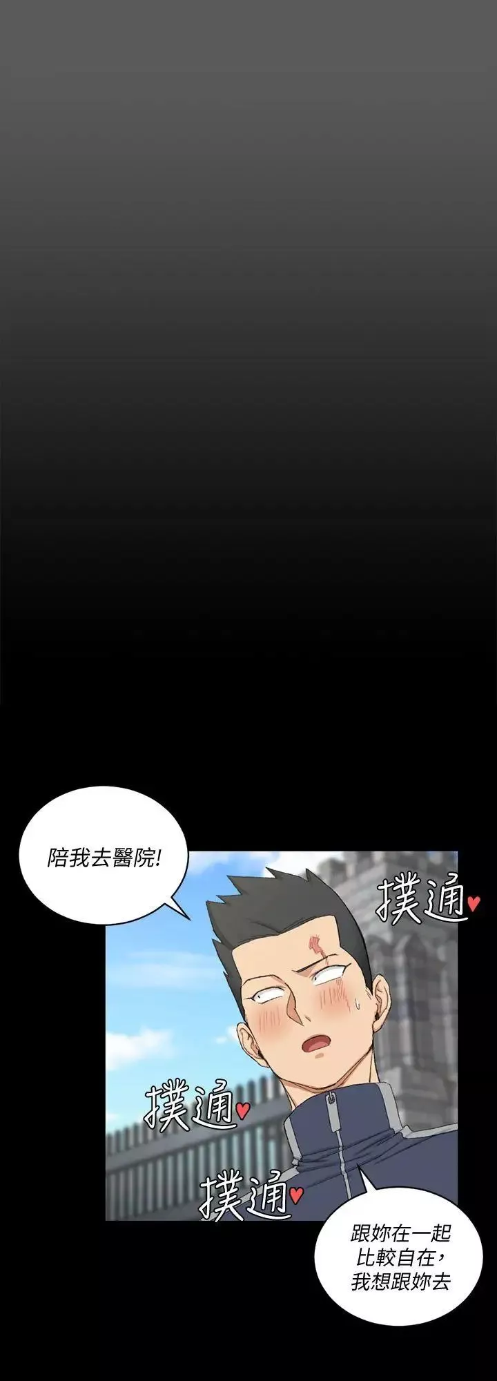 迎新小套房第64話-趙信愛的第二個秘密