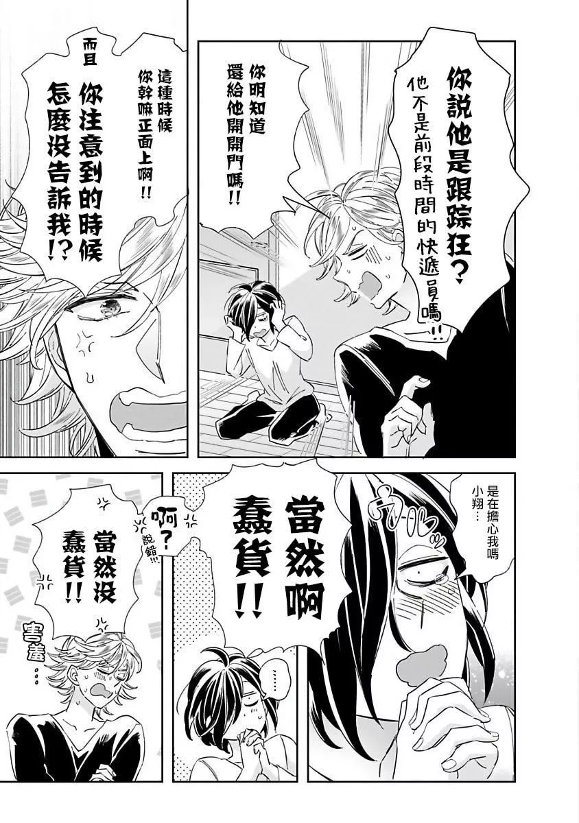 [蔓沢つた子]新妻くんと新夫くんおかわり[冒險者公會][蔓沢つた子]新妻くんと新夫くんおかわり[冒險者公會]