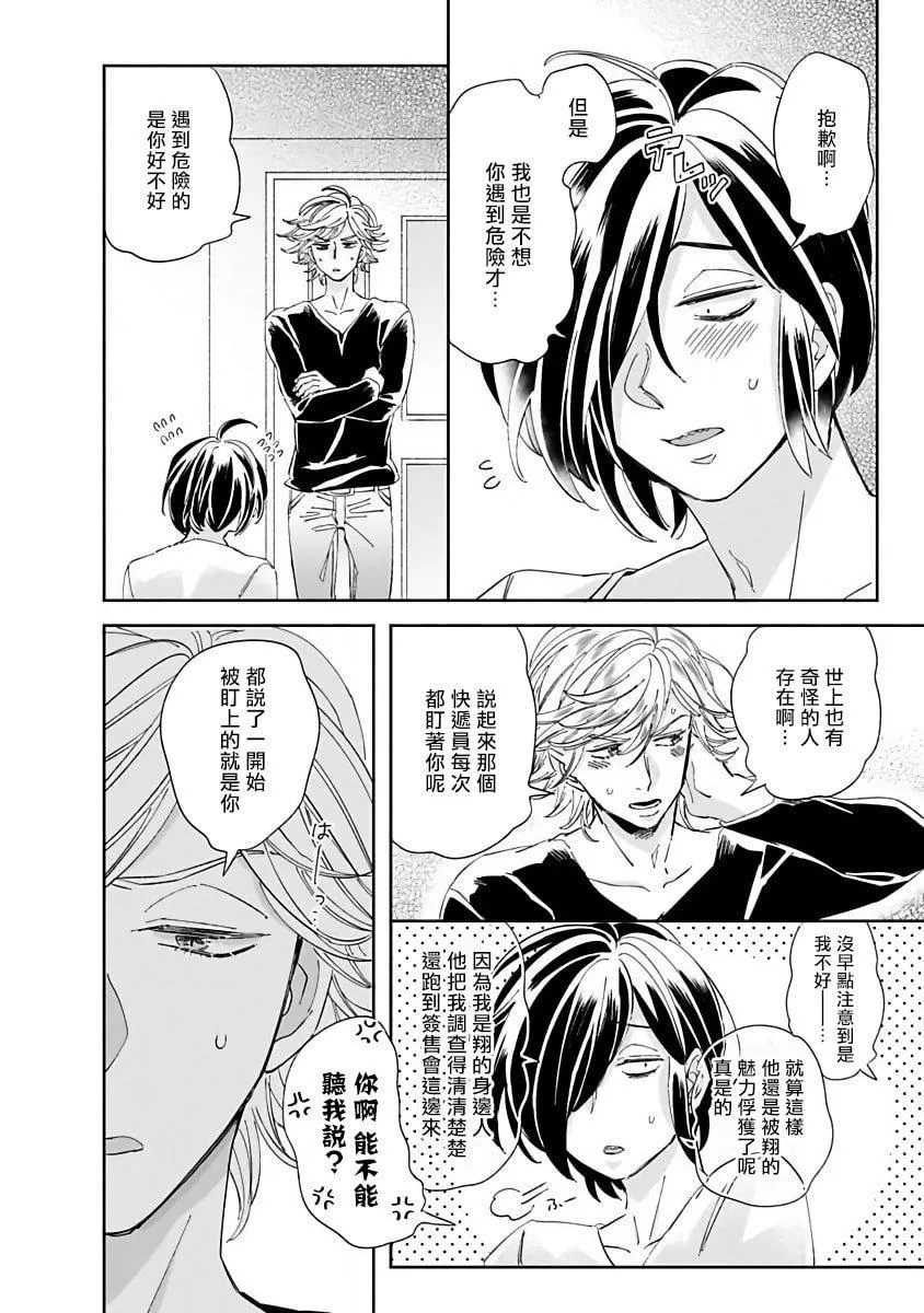 [蔓沢つた子]新妻くんと新夫くんおかわり[冒险者公会]-[蔓沢つた子]新妻くんと新夫くんおかわり[冒险者公会] - 图片 51