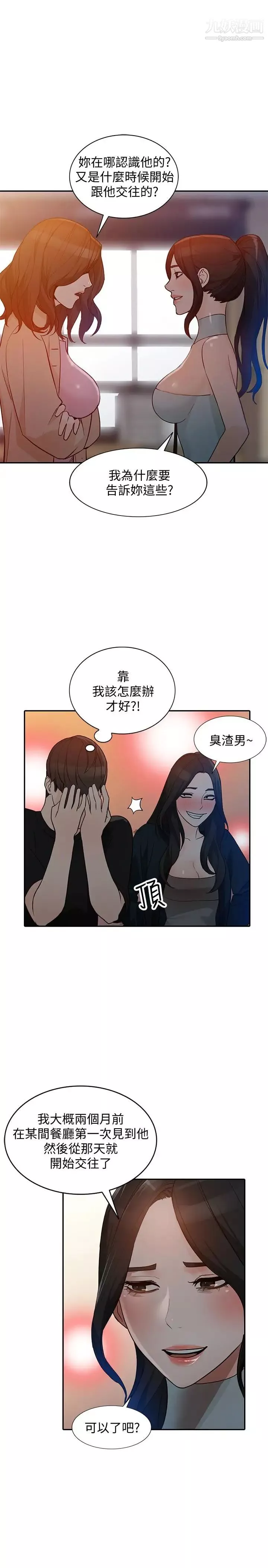 人妻姊姊-第34话-妳不知道我们在交往吗 - 图片 29