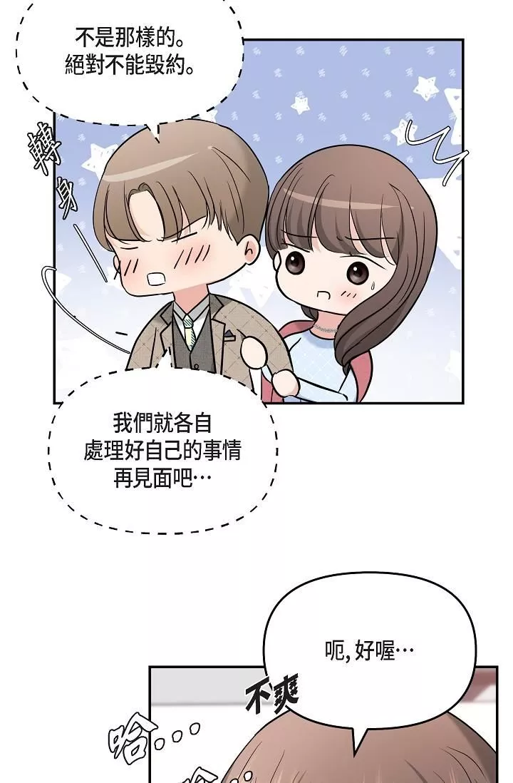 可疑的代表-第25话-我可以拥有江汉吗? - 图片 38