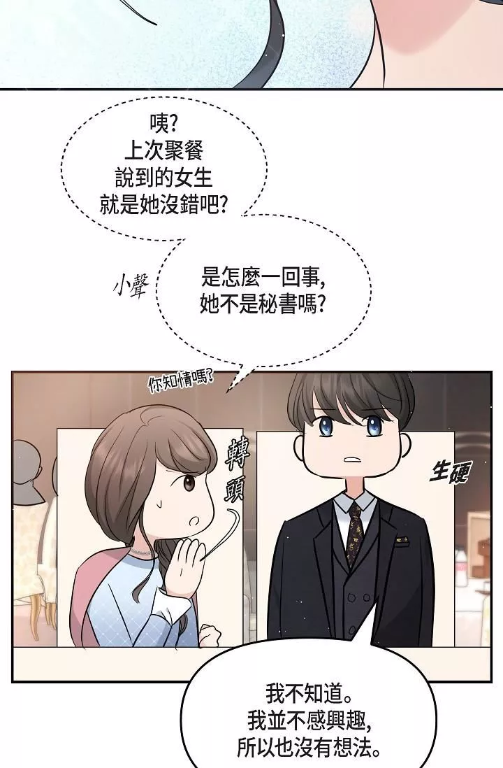 可疑的代表-第25话-我可以拥有江汉吗? - 图片 53