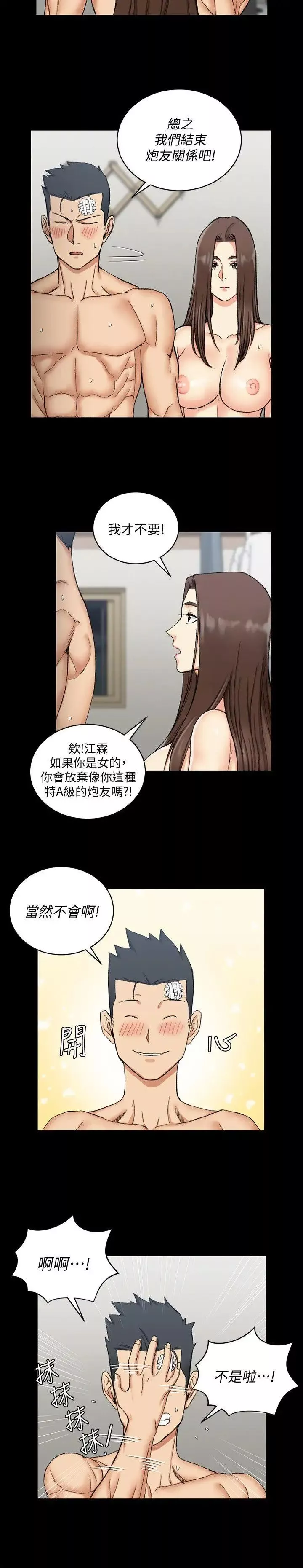 迎新小套房-第65话-为江霖痴狂的女人们 - 图片 5