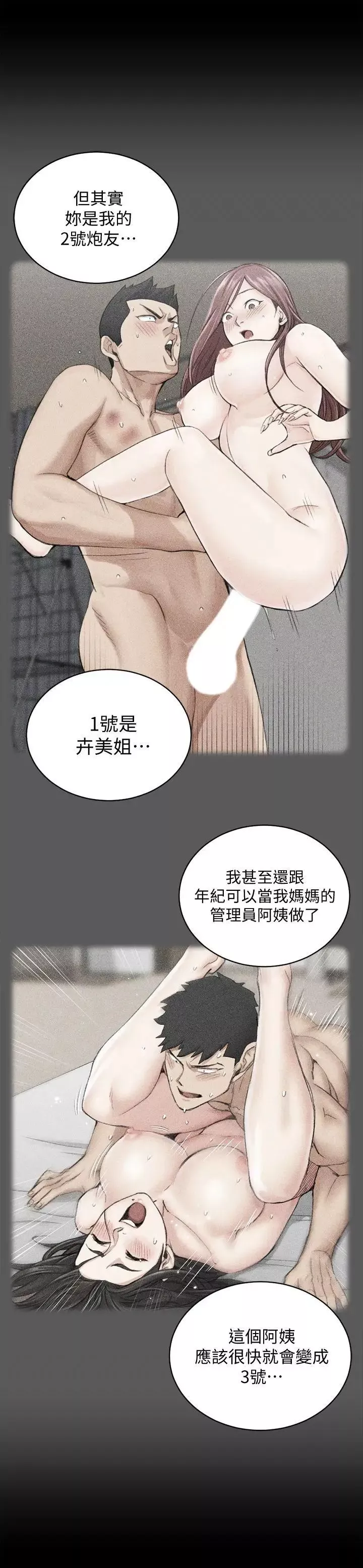 迎新小套房第65話-為江霖痴狂的女人們