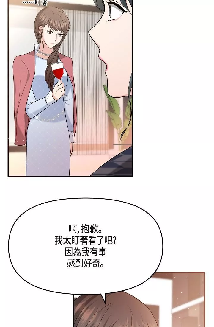 可疑的代表-第25话-我可以拥有江汉吗? - 图片 67