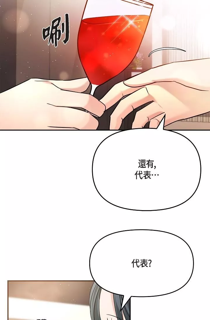 可疑的代表-第25话-我可以拥有江汉吗? - 图片 66