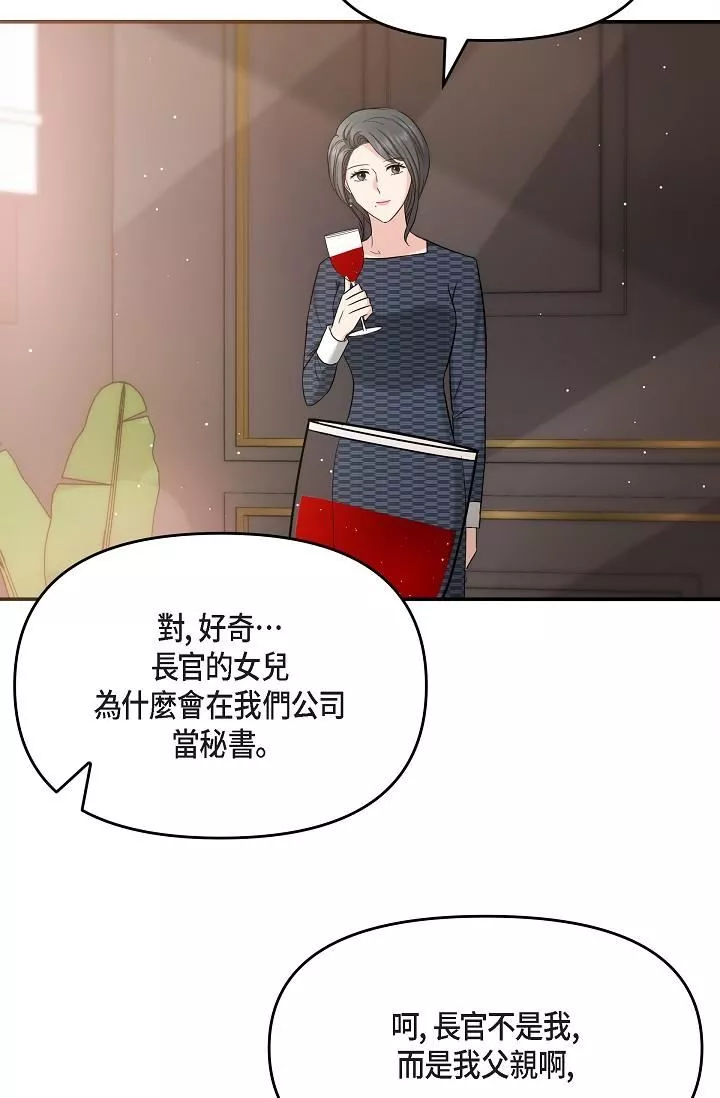 可疑的代表-第25话-我可以拥有江汉吗? - 图片 69