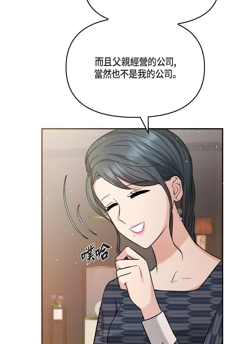 可疑的代表-第25话-我可以拥有江汉吗? - 图片 70