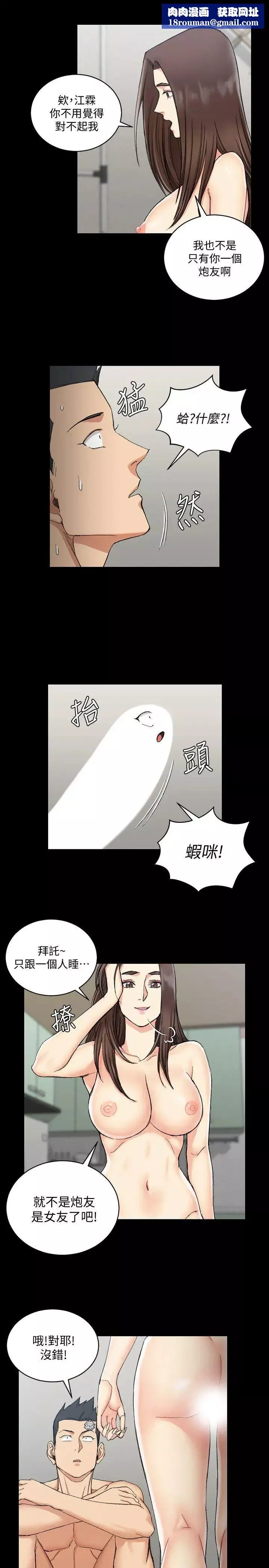 迎新小套房-第65话-为江霖痴狂的女人们 - 图片 14