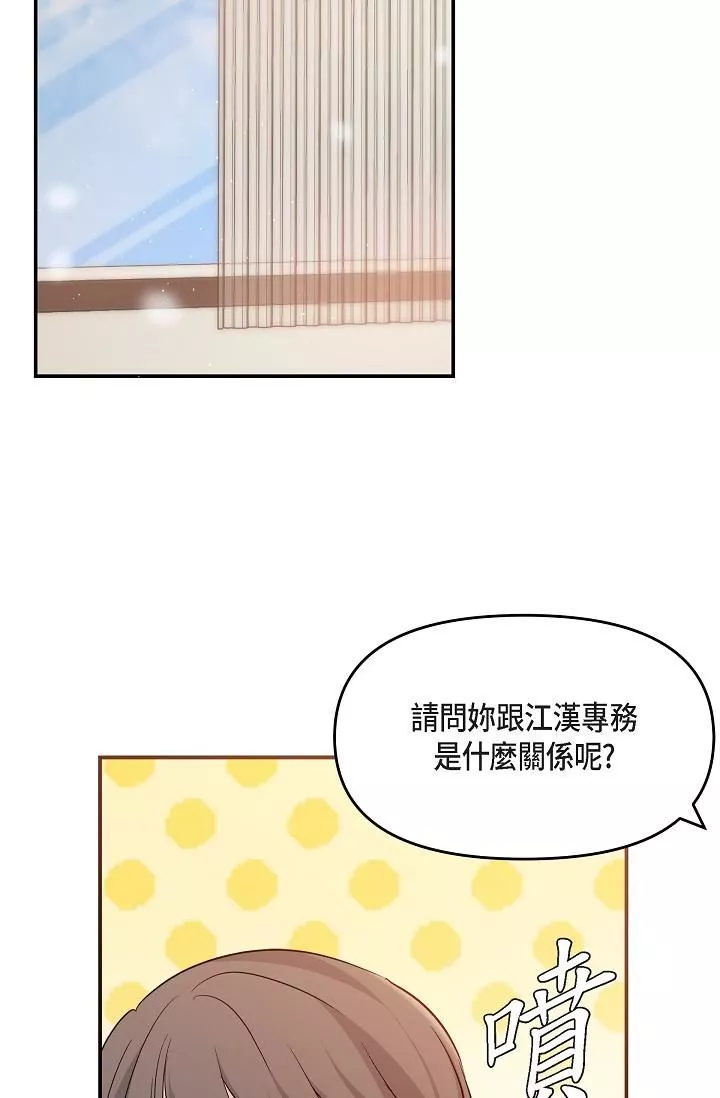 可疑的代表第25話-我可以擁有江漢嗎?