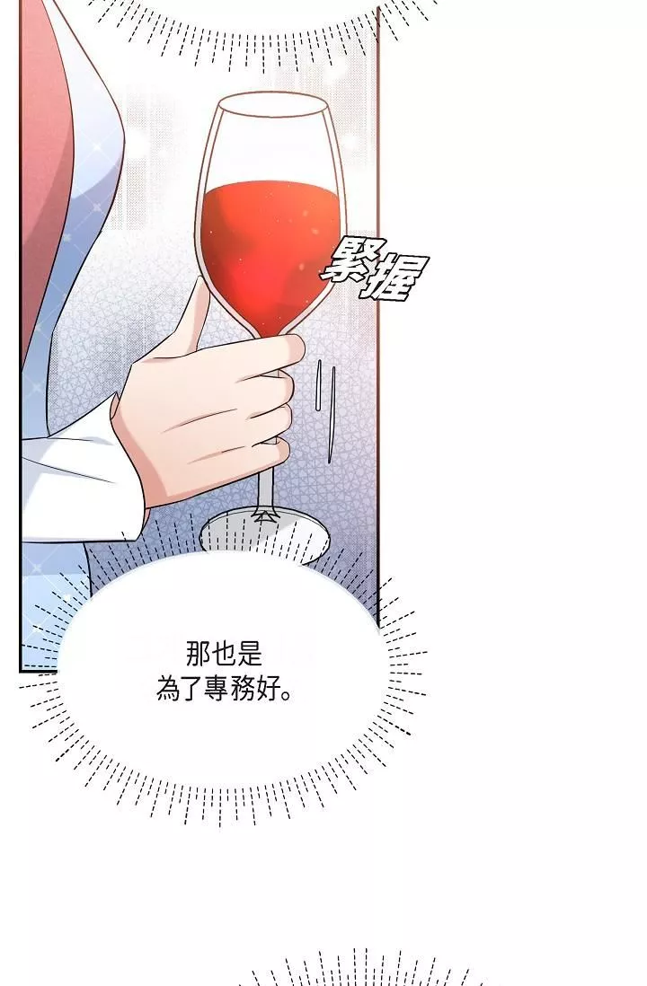 可疑的代表第26話-舒服到無法抗拒