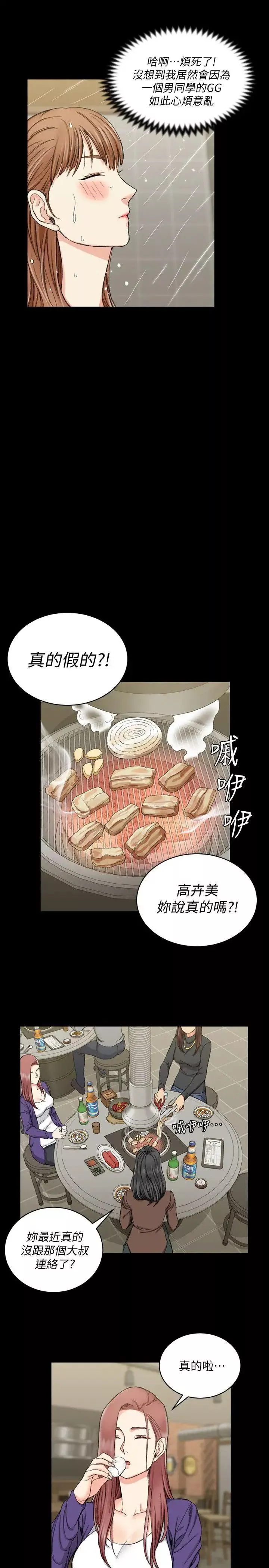 迎新小套房第65話-為江霖痴狂的女人們